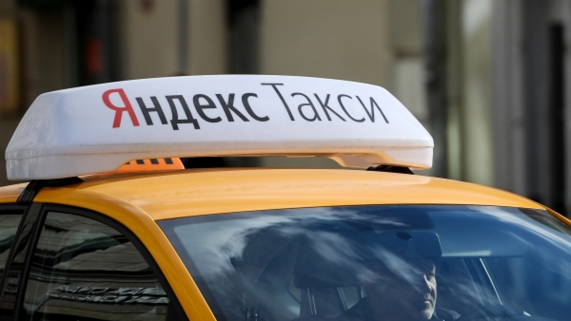 Два расследования ведут в отношении компании «Яндекс.Такси»